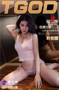 善良的女友